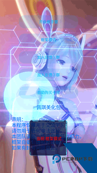 佩琪美化包框架下载手机版v1.96.00