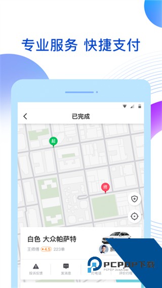 雷利出行手机版app下载v5.50.2.0002