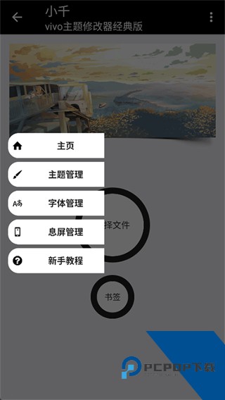 小千vivo主题修改器导入版下载v10.0.0安卓最新版