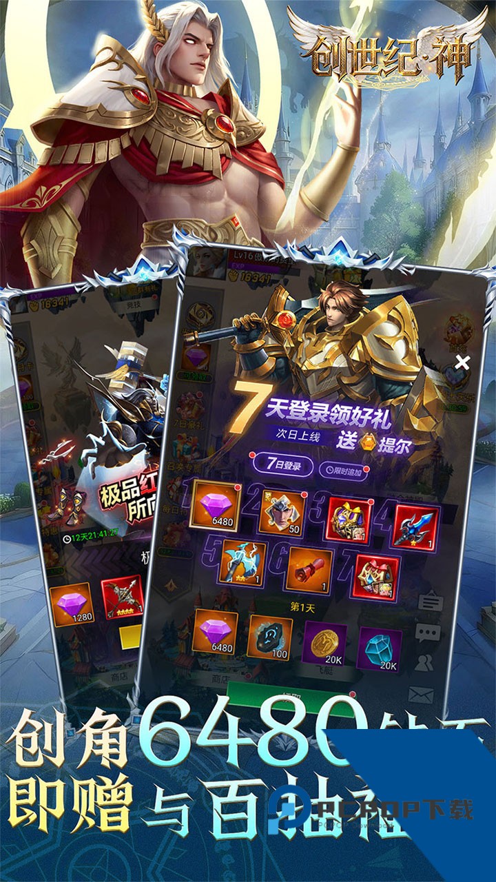 创世纪神0.1折手游 最新版v1.2