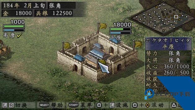 三国志9下载中文版单机移动端v1.0.0