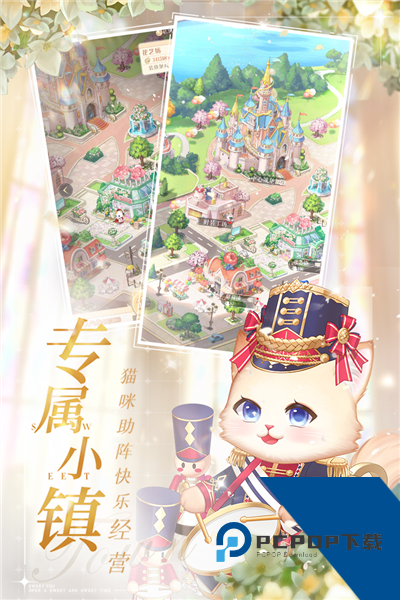 甜甜的你(内附礼包码) 免费版v1.3