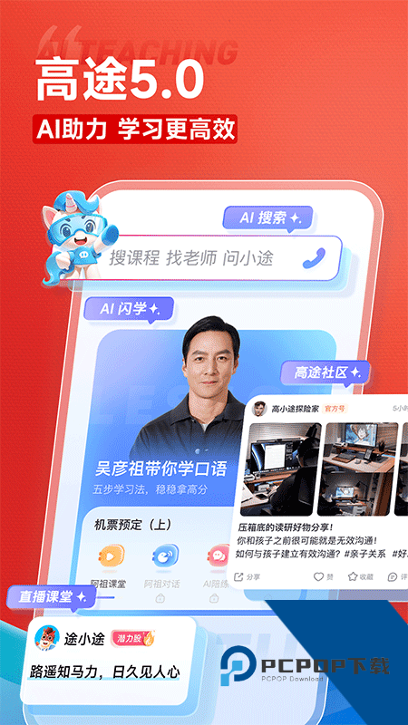 高途课堂手机版最新版本下载 v5.91.13安卓版
