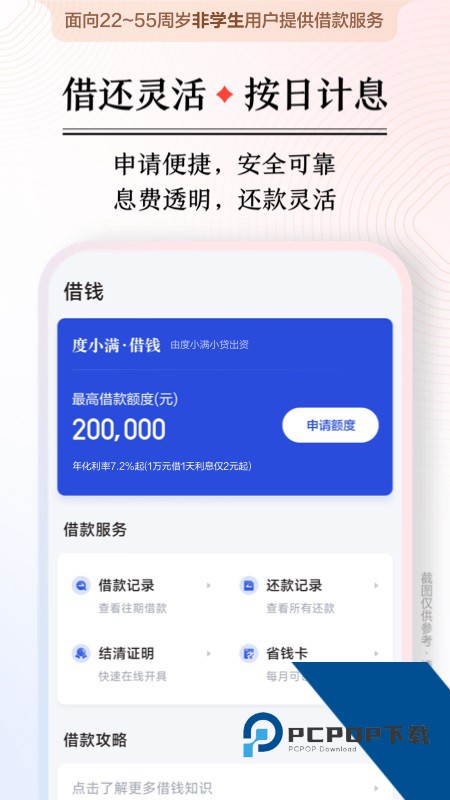 度小满金融app最新版本 v11.1.4安卓版