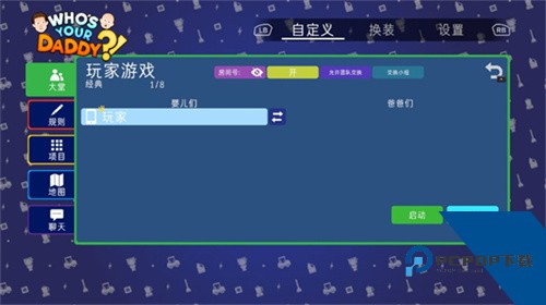 谁是你爸爸中文版多人联机版安装包v1.0.0