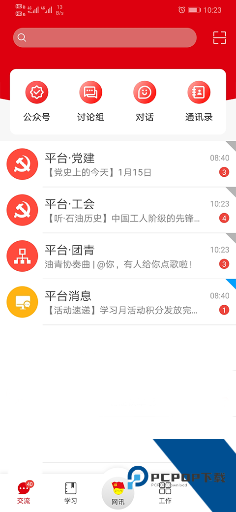 铁人先锋党建学习官方应用app下载 v2.3.6