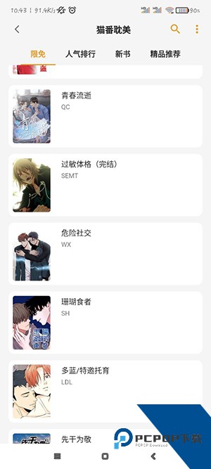 猫番阅读漫画app