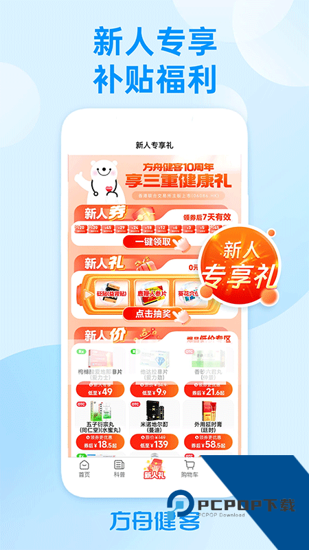 方舟健客网上药店最新版本下载 v6.67.0安卓版