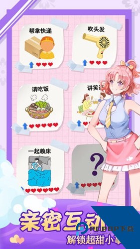 我的合租女友游戏 手机版v1.7