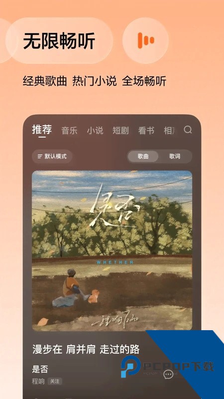 番茄畅音乐极速版旧版下载v6.3.8.32