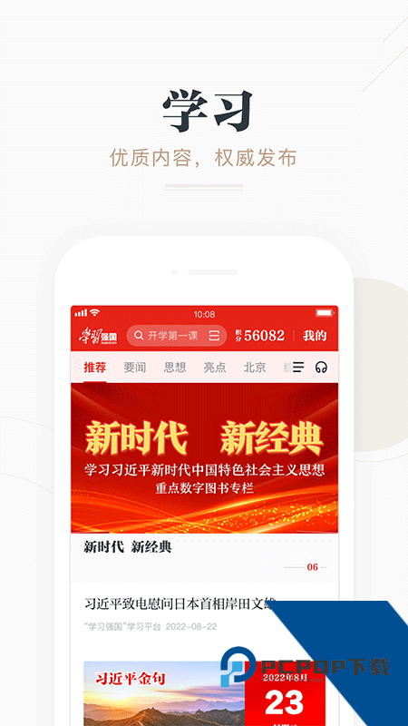 学习强国手机客户端最新版本下载 v2.71.0安卓版