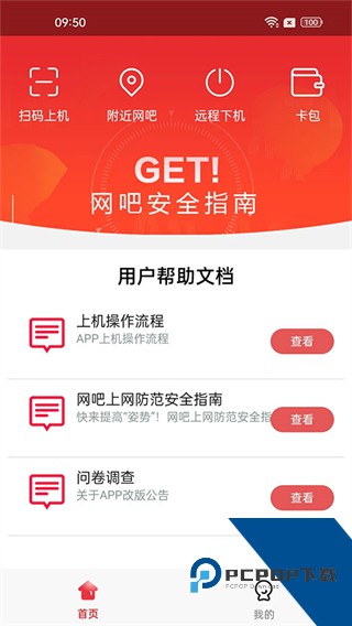 易上网app免费下载v2.6.3 安卓版