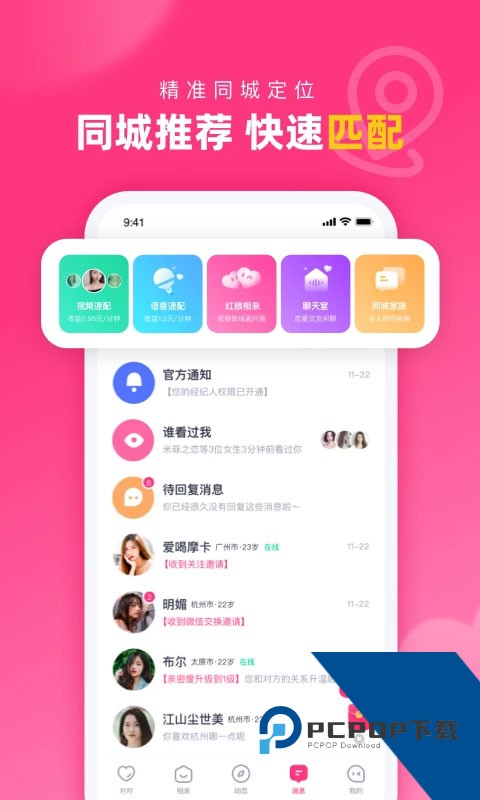 对对app手机版下载2.4.3