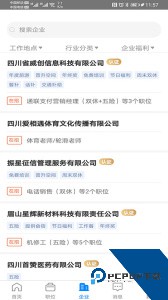 眉山地区求职招聘平台官方正版下载 v3.0.4