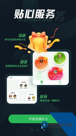 拇指玩下载最新安卓版v9.0.2