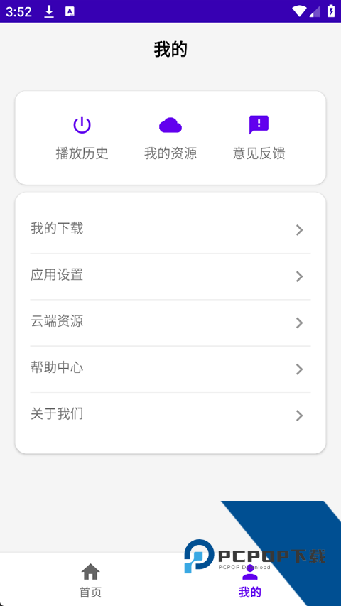 听完么歌曲app免费v1.0 安卓版