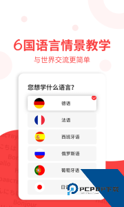 欧那小语种最新版下载 v6.0.6