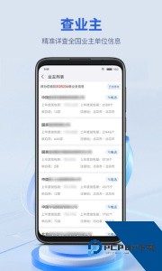 建设通建筑企业查询app下载 v5.34.1