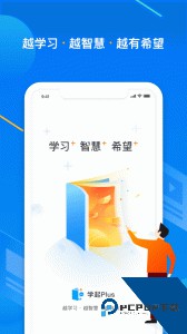 学起Plus官方正版app下载 v9.32.21