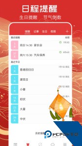 万年历黄历app最新版下载 v5.8.1