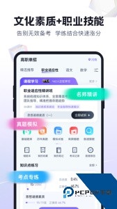 高职单招考试聚题库app客户端下载 v2.1.4