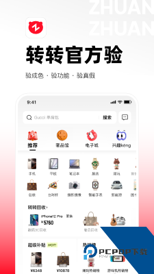 转转二手手机交易平台最新版下载v11.13.0