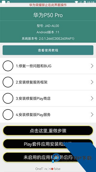 华为Gms安装器软件安卓版v3.4.4