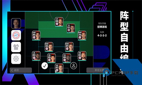 实况足球2026网易移动端v9.2.1