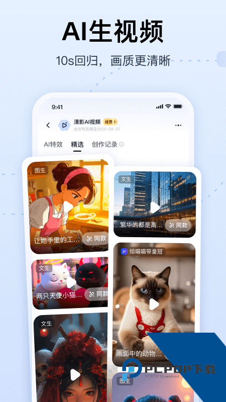 智谱清言手机版最新版本下载 v3.5.3安卓版