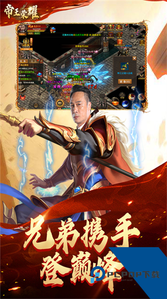 帝王荣耀高爆版 最新版v1.0