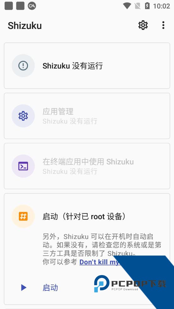 shizuku安卓10最新版本下载v13.7.0
