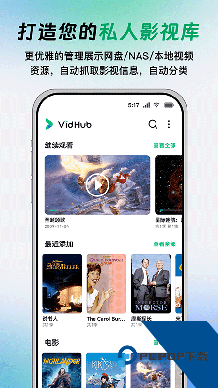 VidHub手机版最新版本下载 v2.0.0