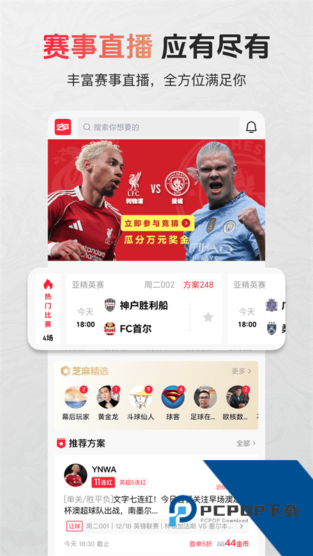 芝麻体育app最新版本 v1.0.29安卓版