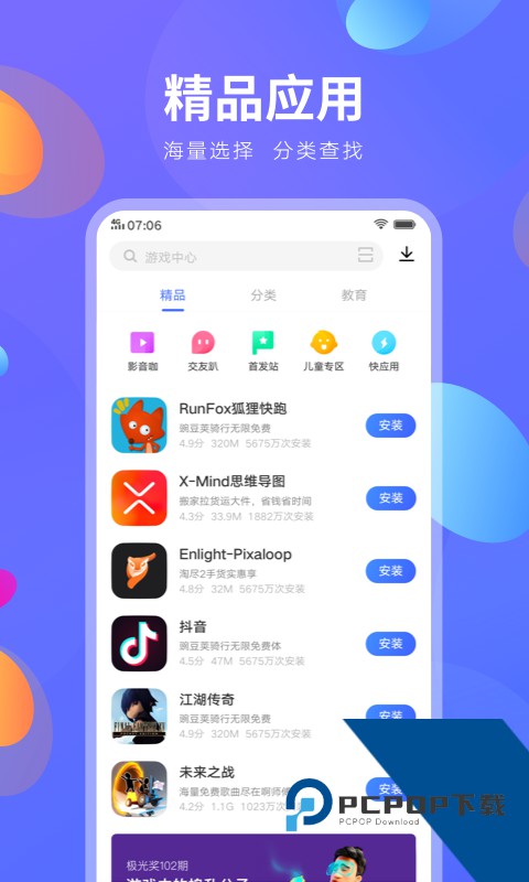vivo应用商店2026新版本(v-appstore)
