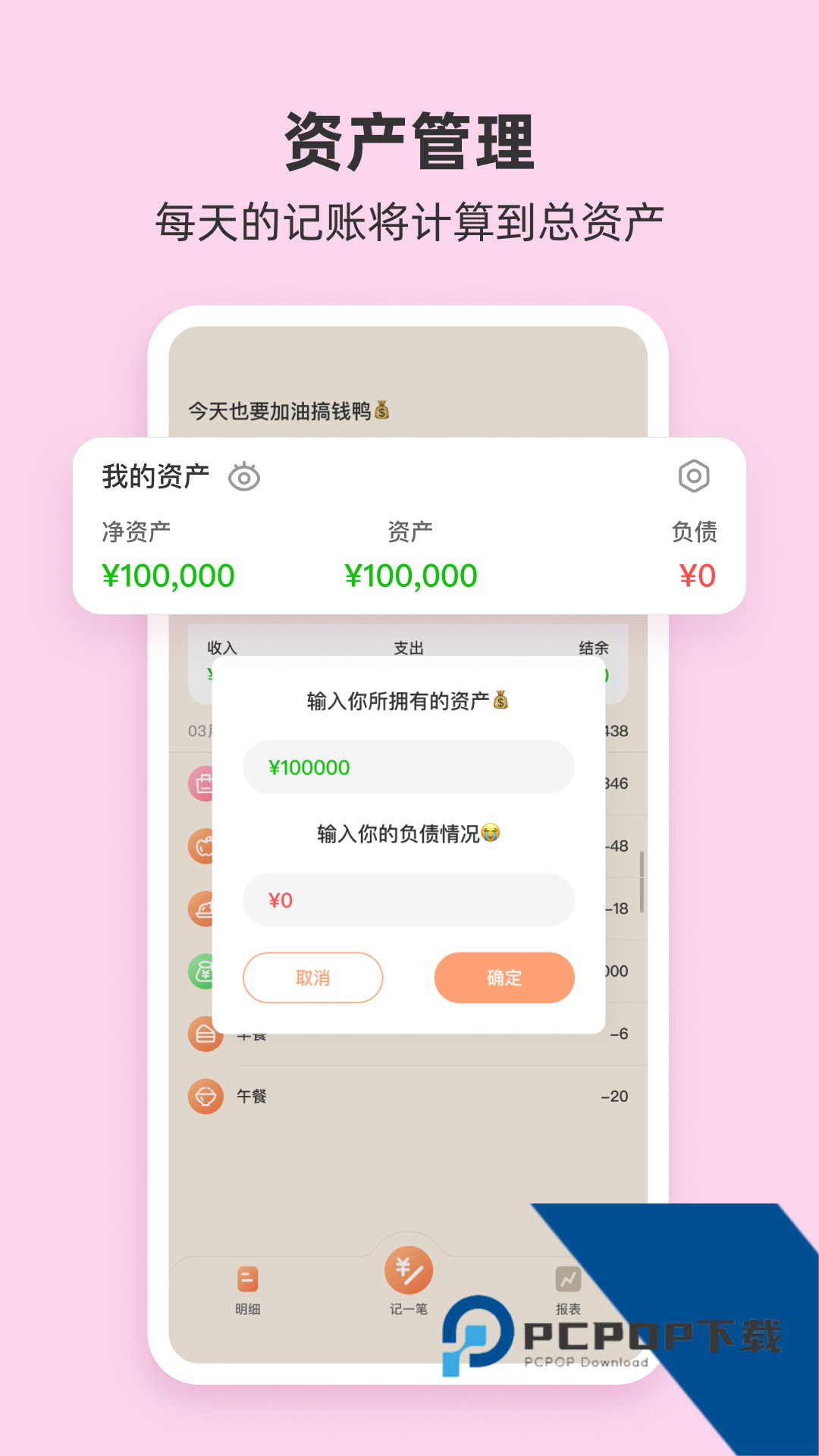 支出记账本免费版应用app下载 v2.3