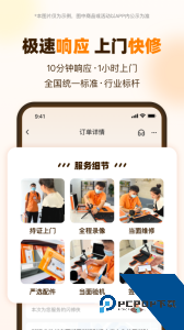 闪修侠官方正版最新版下载 v4.4.2