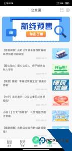 合肥智慧公交下载 v1.4.6
