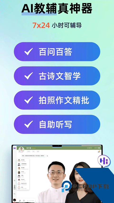 myteachers免费版应用app下载 v1.1.1