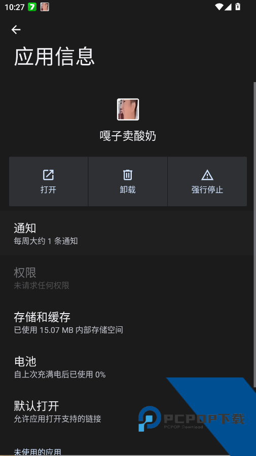 嘎子卖酸奶app手机版