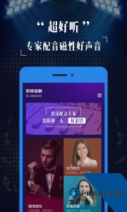 彩铃定制app最新版下载 v2.8.8
