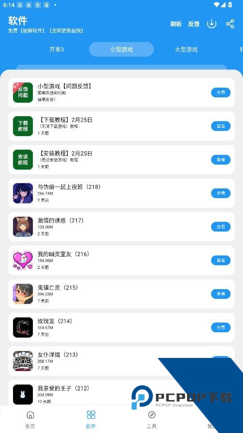 猪猪软件库3.1版本最新版安卓下载v3.1