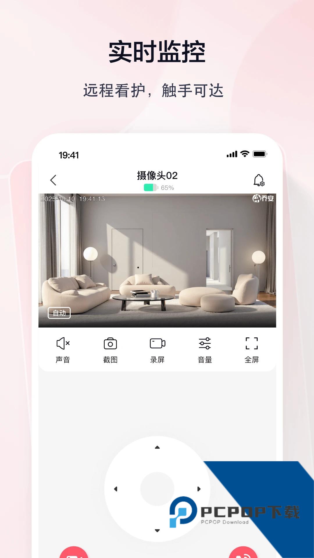TCL摄像机app最新版