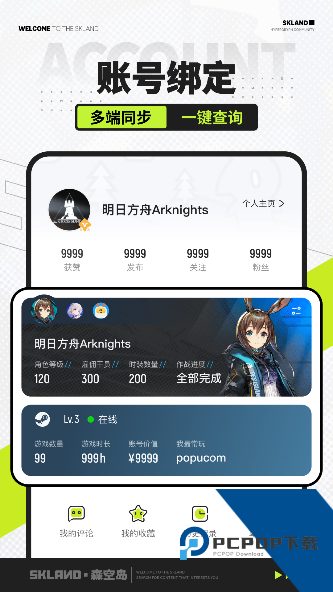 森空岛下载(鹰角)app最新手机版v1.49.0