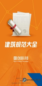 建筑规范官方正版下载 v4.1.7