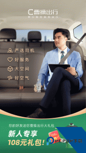 曹操出行手机版下载 v6.4.0