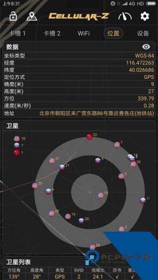 CellularZ软件安卓去广告版下载v7.0.1