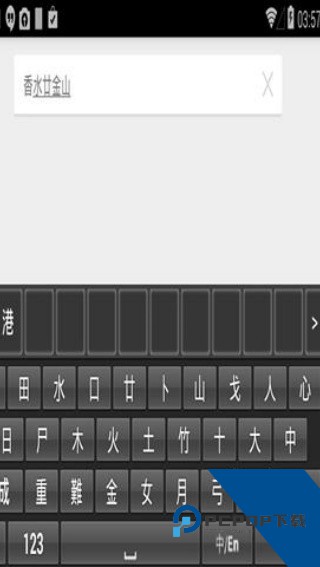仓颉手机输入法下载v0.8.9
