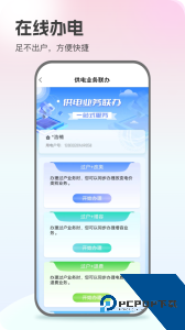 网上国网电力缴费APP官方正版下载 v3.2.0