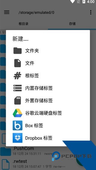 Re文件管理器安卓版盒子版v5.0.2