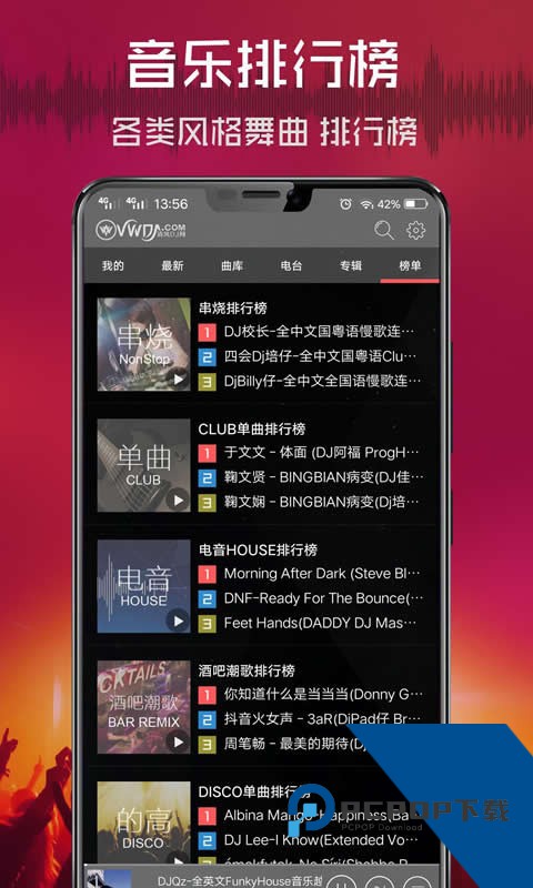 清风dj音乐网免费最新版下载v2.9.34